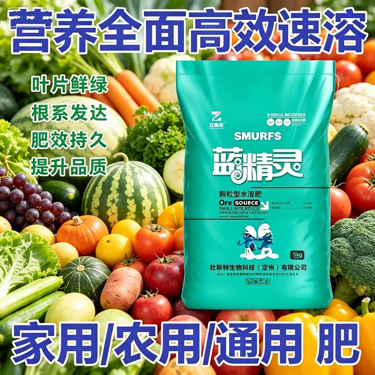 正品壮斯特蓝精灵瓜果肥料蔬菜玉米茶叶农用水稻果树专用肥通用肥