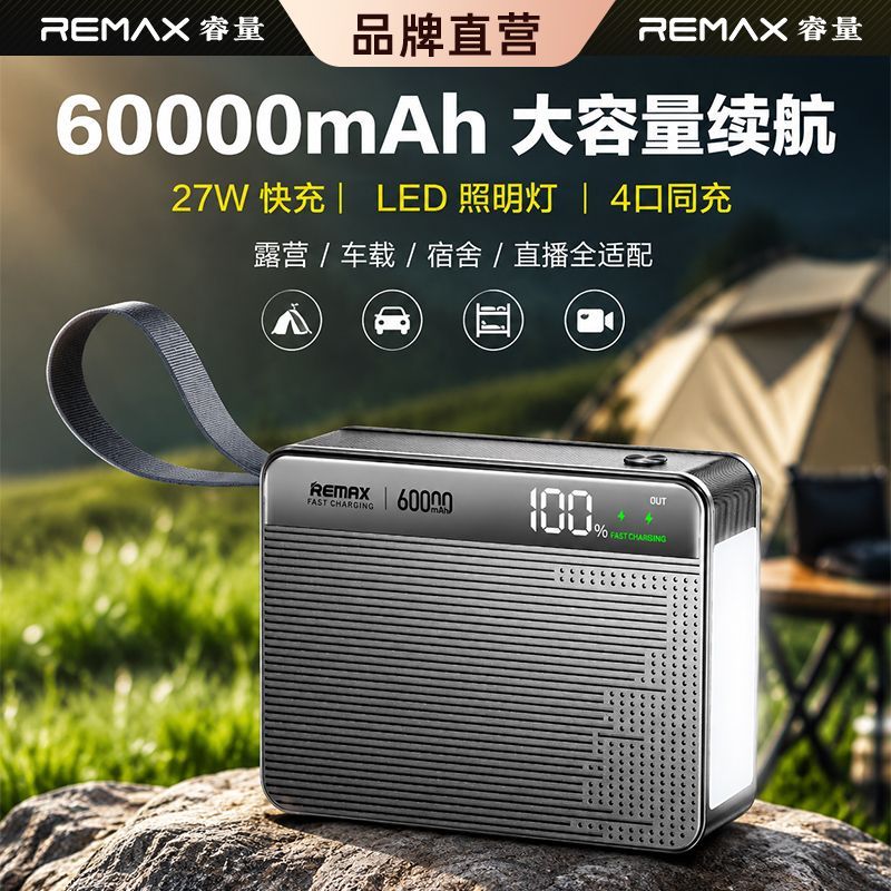 【3c认证】睿量27w大容量快充超大容量60000mAh充电户外毫安车载