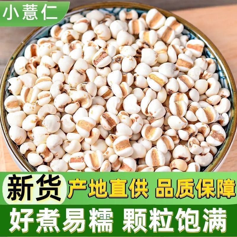 薏米贵州新货干货薏仁米仁农家自产薏米红豆芡实赤小豆五谷杂粗粮