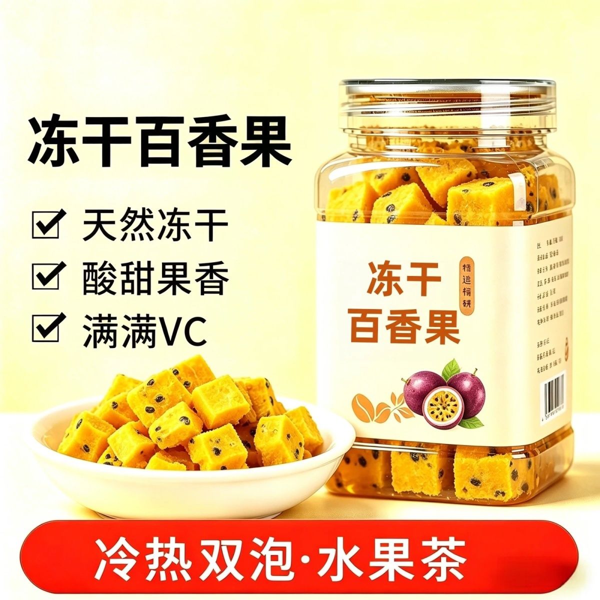 冻干百香果茶水果茶青桔百香果干柠檬片金桔秋冬冲饮泡水喝冷泡茶