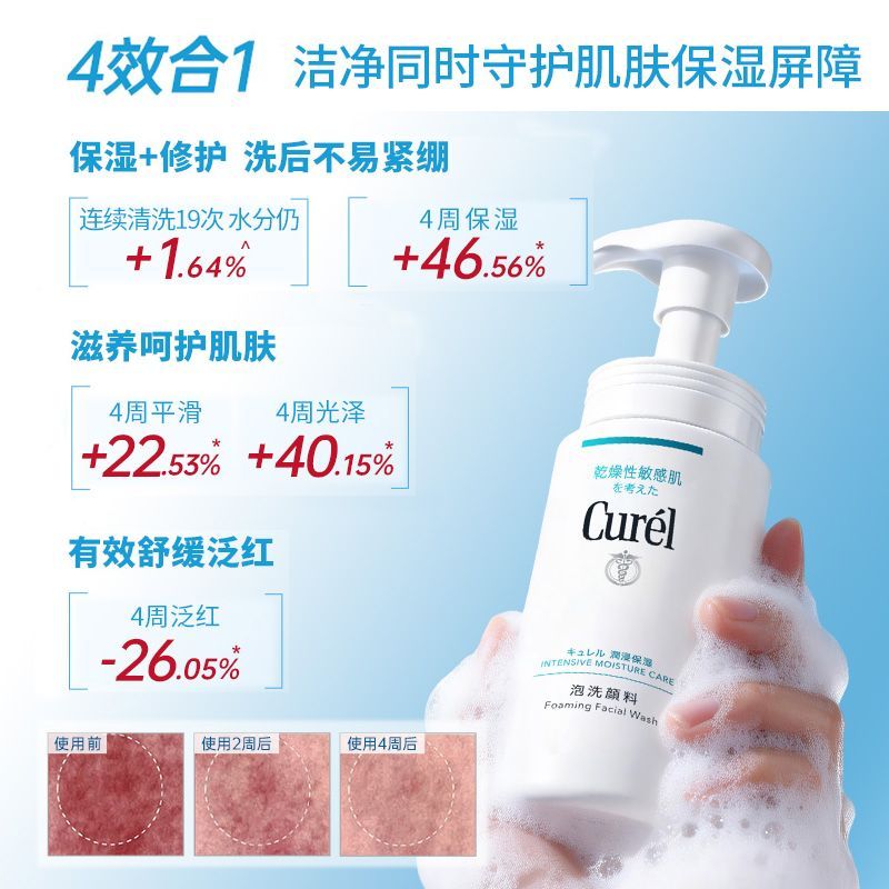 Curel珂润润浸保湿洁颜泡沫控油150ml绵密泡沫温和学生党用洗面奶 图片 2