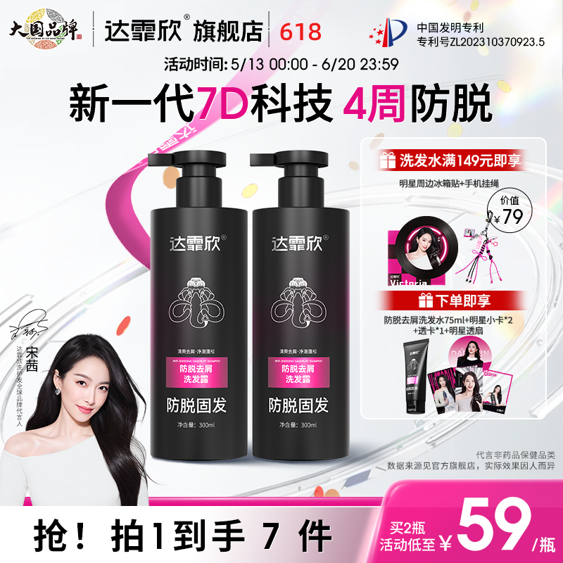 达霏欣防脱洗发水防脱发固发蓬松护发清爽屑洗发露达霏欣洗头水