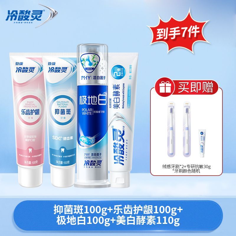 【国货必囤】冷酸灵牙膏按压式美白口气清新套装旗舰店自营7件套 图片 2