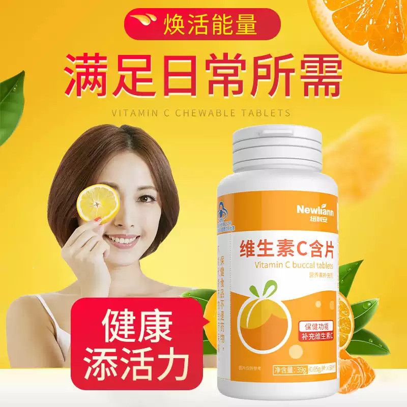纽利安维生素C含片60片补充维生素C 图片 2