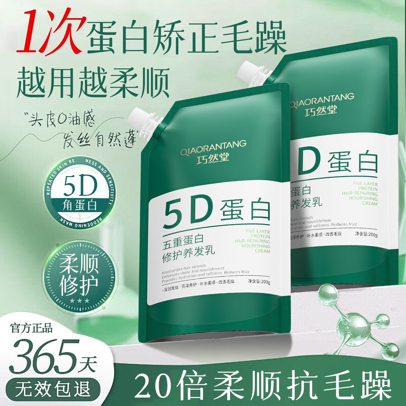5D蛋白修护养发乳柔顺毛躁控油烫染修护旅行必备发膜