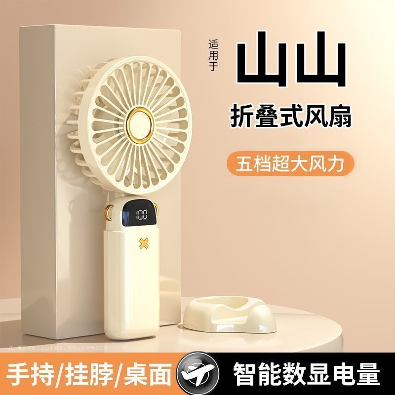 山山手持小风扇usb便携式宿舍小型涡轮风扇桌面静音可折叠挂脖