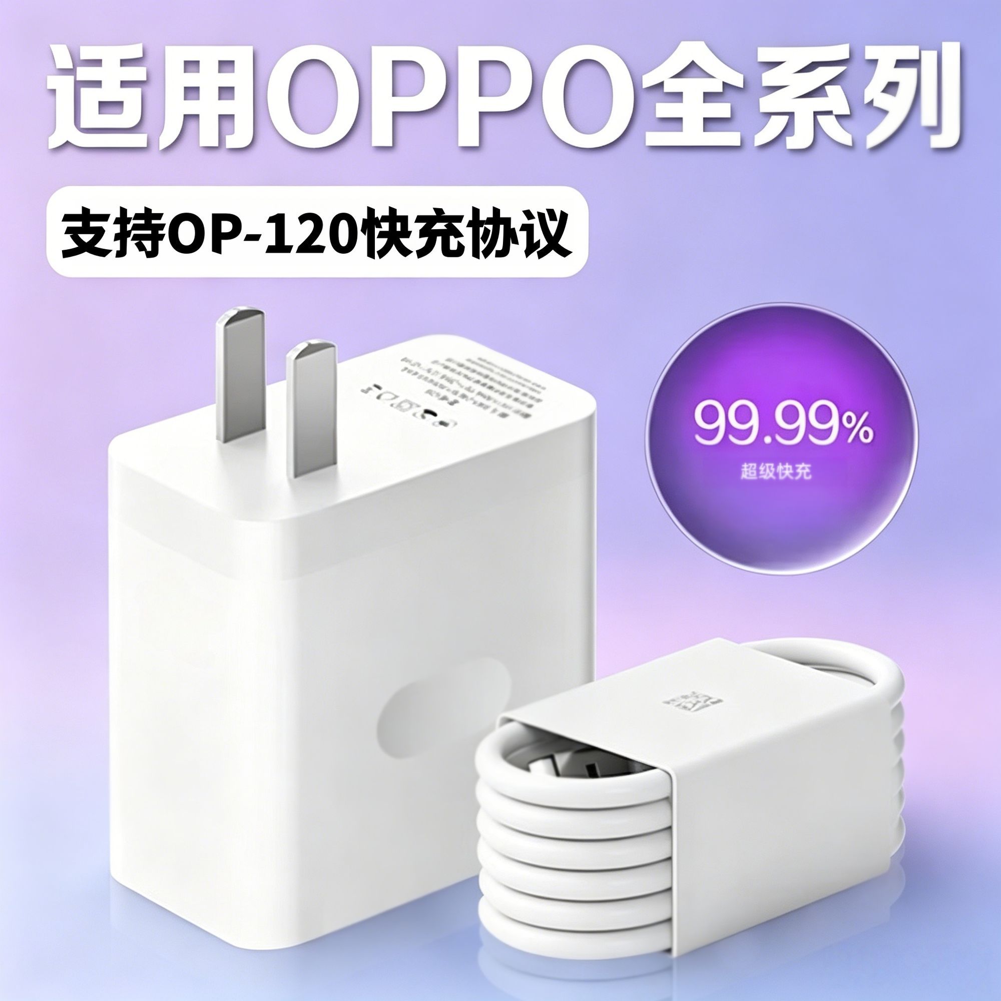 超级闪充套装适用OPPO系列快充充电器支
