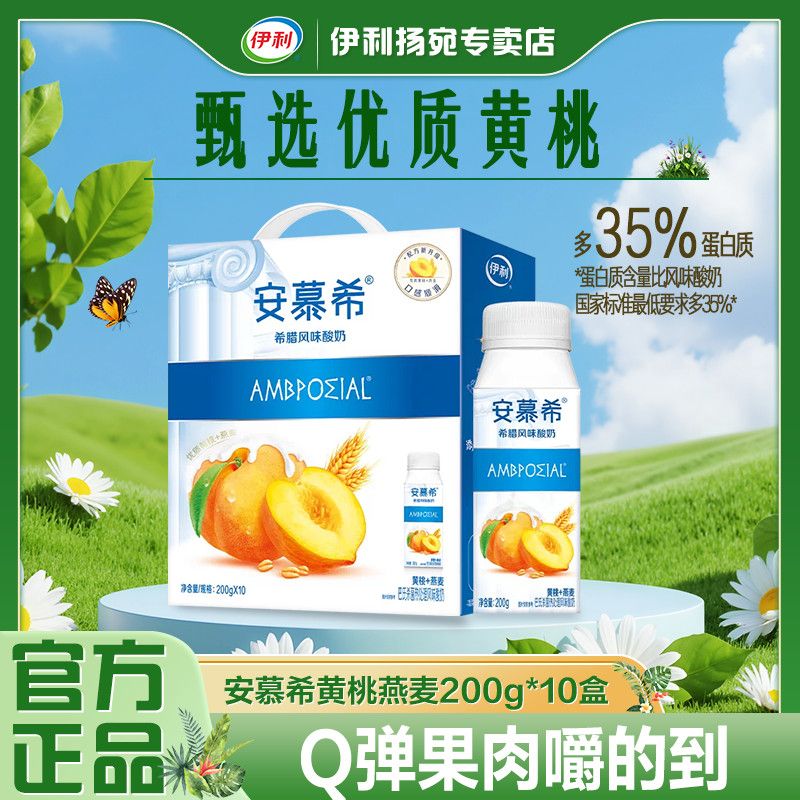 5月伊利安慕希原味酸奶205g*12盒/安慕希黄桃燕麦酸奶200g*10瓶 图片 6