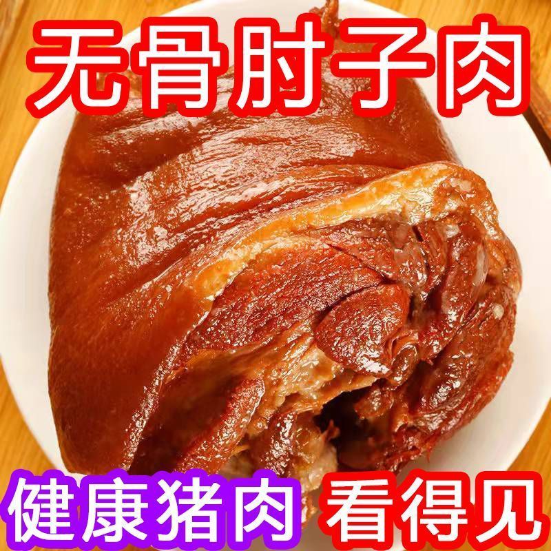 新店冲量】正宗五香脱骨肘子肉熟食真空包装开袋即食酱香猪蹄膀肉