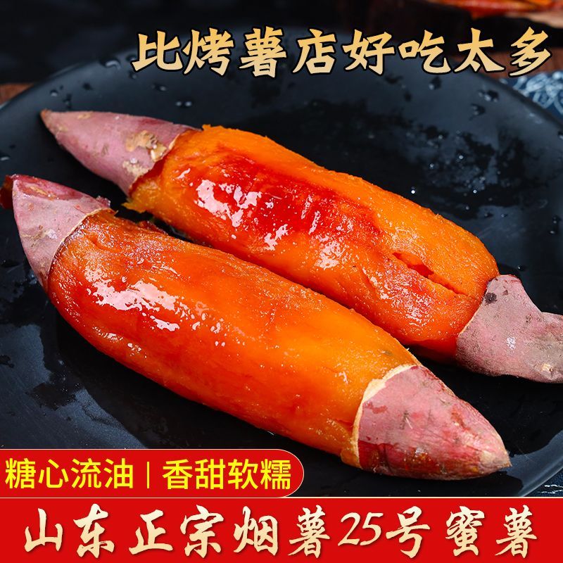 山东烟薯25号沙地蜜薯糖心红薯软糯甜番薯山芋流油烤地瓜批发当季 图片 6