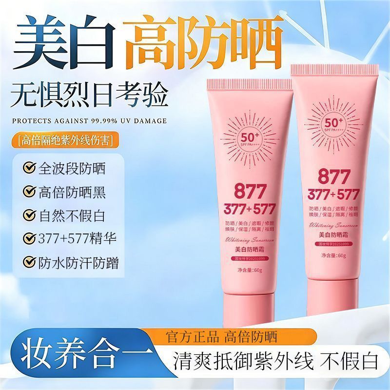 377577美白防晒霜八合一提亮保湿遮瑕隔离防晒乳