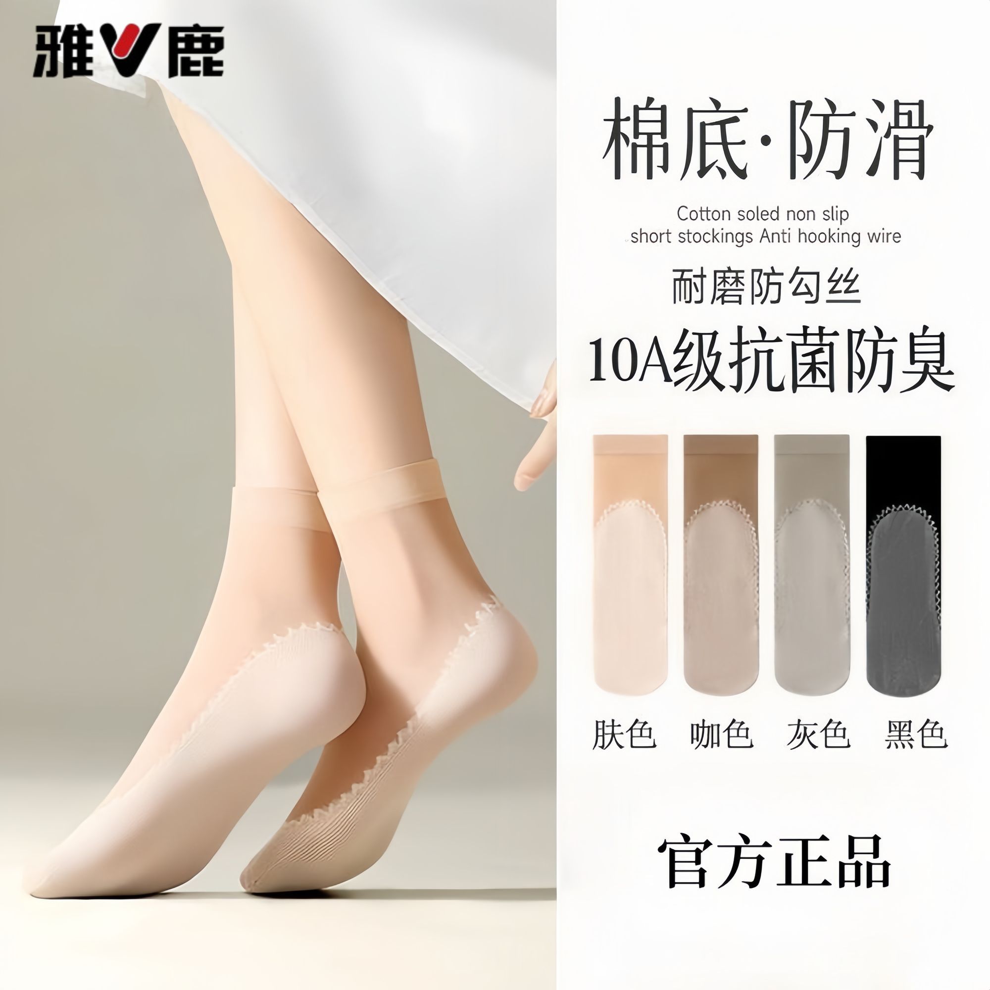 [雅鹿]正品棉底短丝袜子女夏季薄款耐磨防