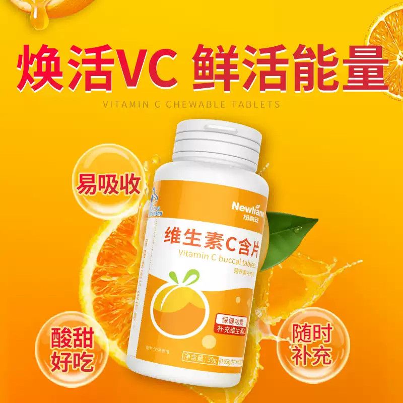纽利安维生素C含片60片补充维生素C 图片 3
