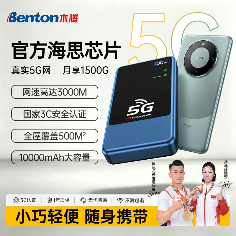【海思芯片】2026新款5g随行wifi移动无线上网5g随身wifi直播户外
