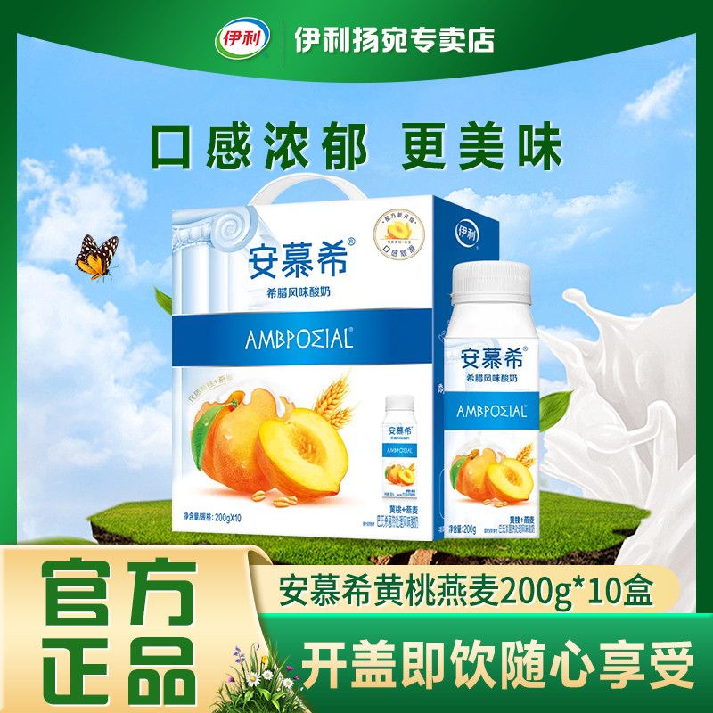 5月伊利安慕希原味酸奶205g*12盒/安慕希黄桃燕麦酸奶200g*10瓶 图片 5