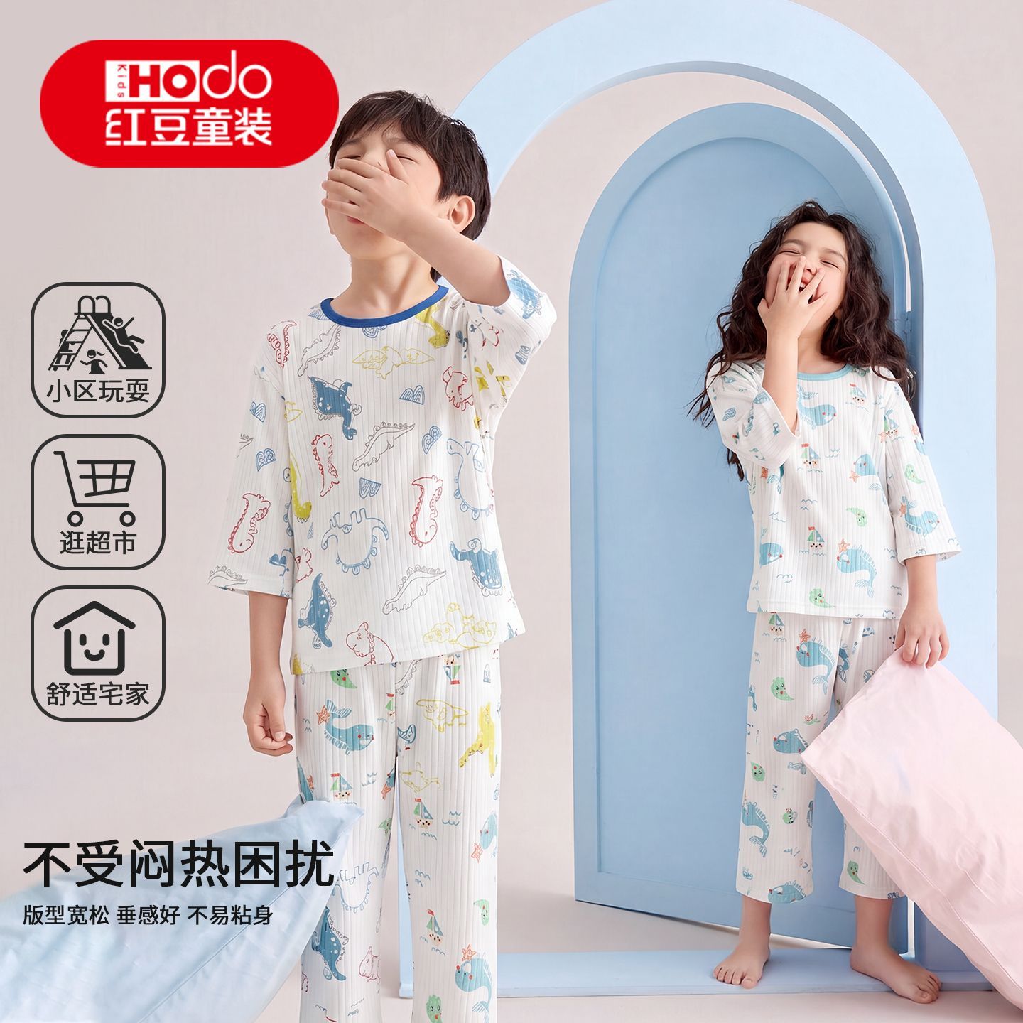 红豆夏季薄款儿童家居服男女童七分凉感宝宝空调服学生睡衣套装
