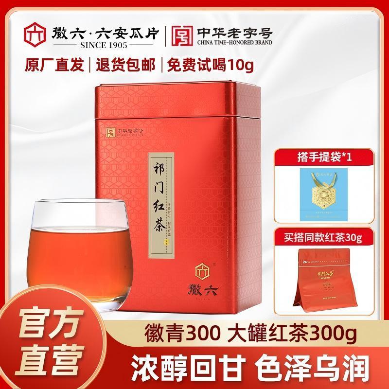 徽六祁门正宗安徽浓香红茶叶徽青300大份量口粮300g红茶送礼端午