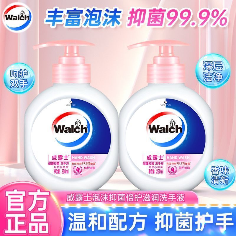 【威露士】洗手液250ml*2瓶倍护滋润