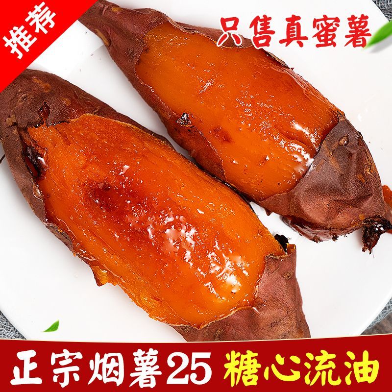 山东烟薯25号沙地蜜薯糖心红薯软糯甜番薯山芋流油烤地瓜批发当季 图片 3