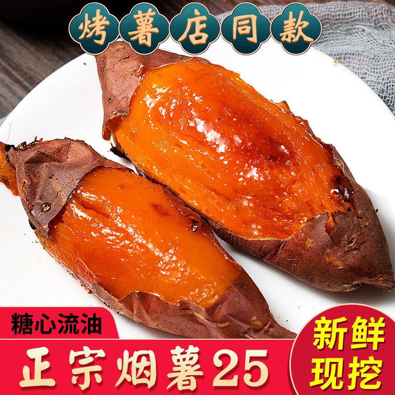 山东烟薯25号沙地蜜薯糖心红薯软糯甜番薯山芋流油烤地瓜批发当季 图片 5