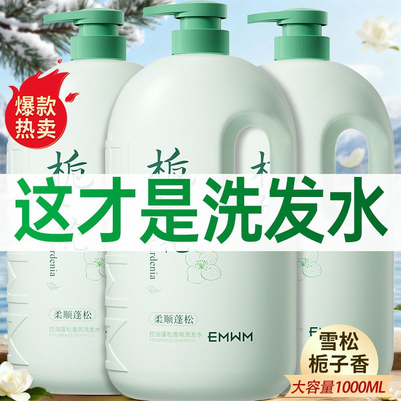 官方海盐栀子花洗发水控油蓬松柔顺持久留香去屑止痒洗头膏大容量 图 3