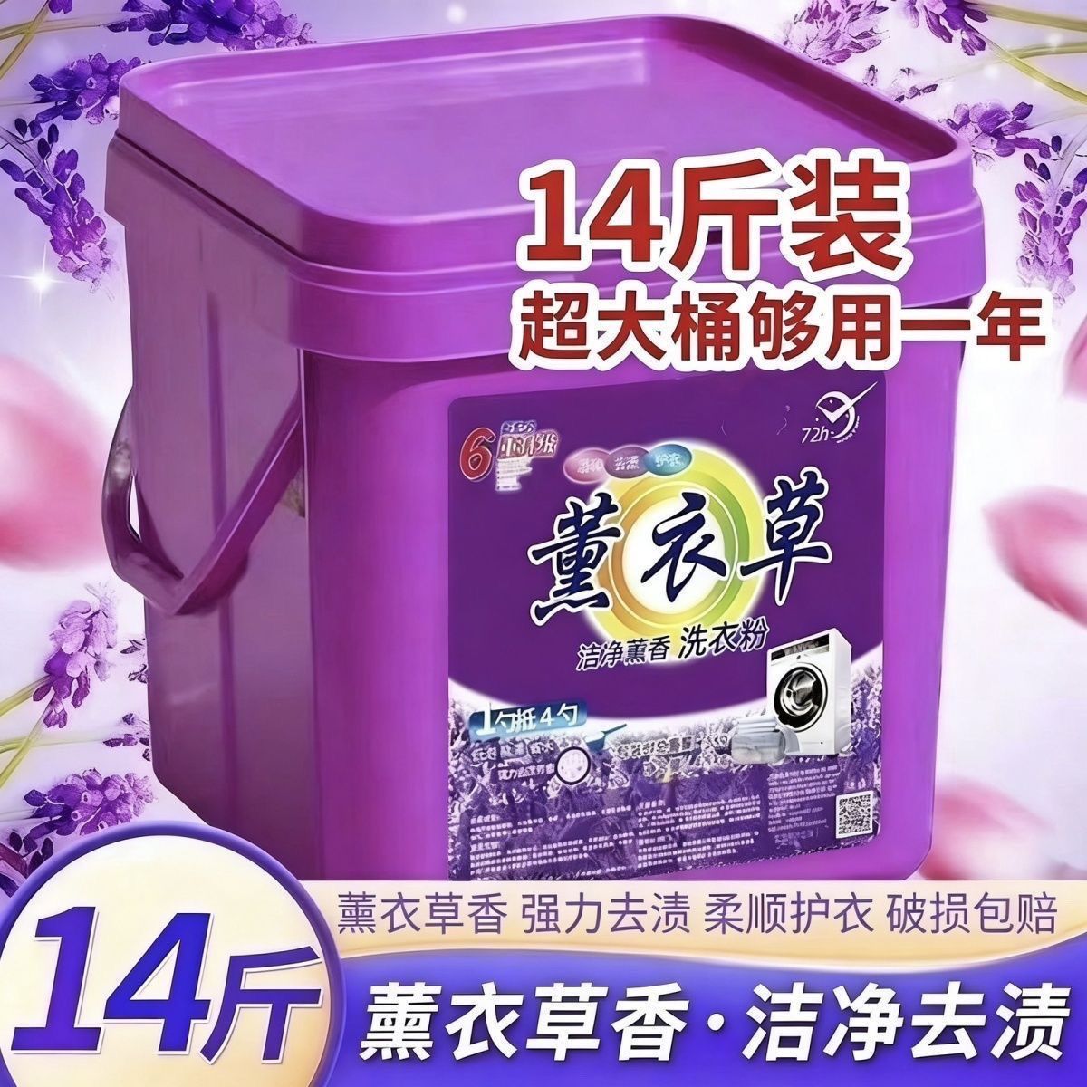 薰衣草香氛大桶装洗衣粉装持久留香强力家用香氛宝宝洗衣粉皂粉惠