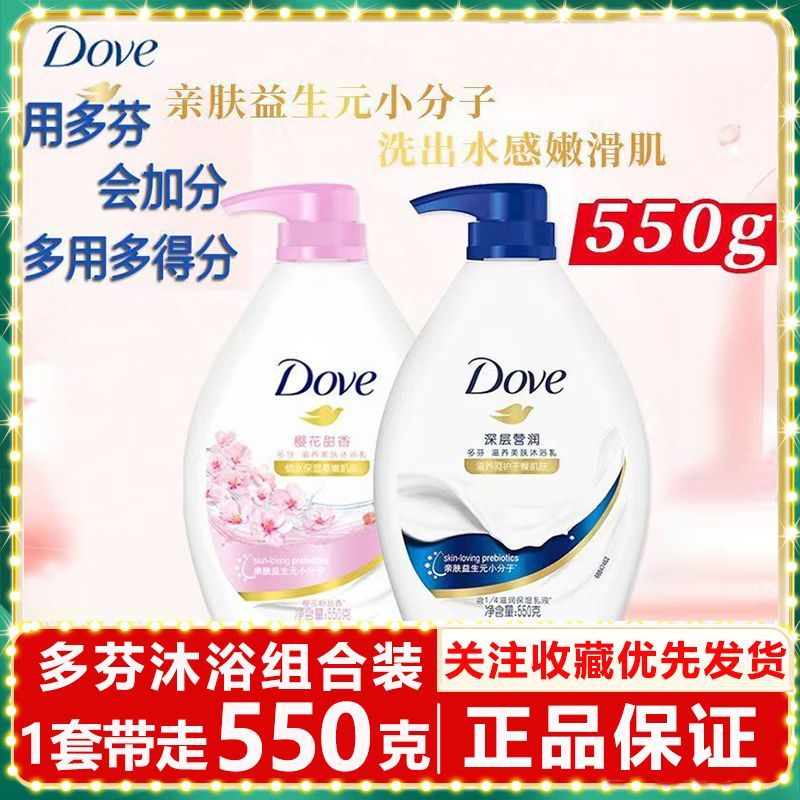多芬樱花香味沐浴露550克深层滋润保湿家庭装无香料选择有效呵护