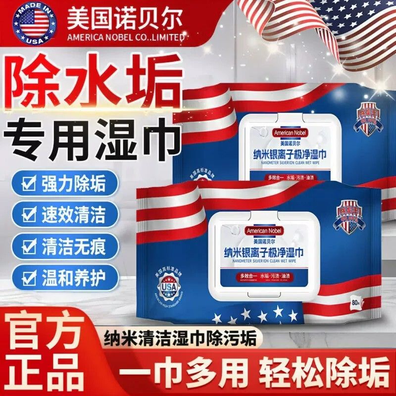 美国诺贝尔浴室专用湿巾厨房除水垢纳米银离子去污湿巾一擦净纸巾