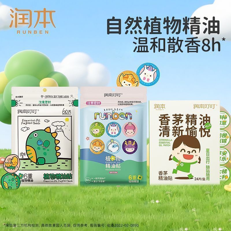 润本植物精油贴叮叮精油贴夏日学生婴儿童宝宝可用8H户外随贴随用 图片 1