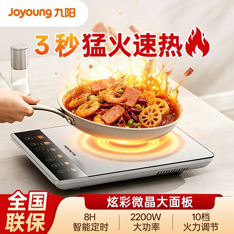 九阳电磁炉小型家用大功率爆炒火锅炒菜锅一体烹饪机2200W大火力