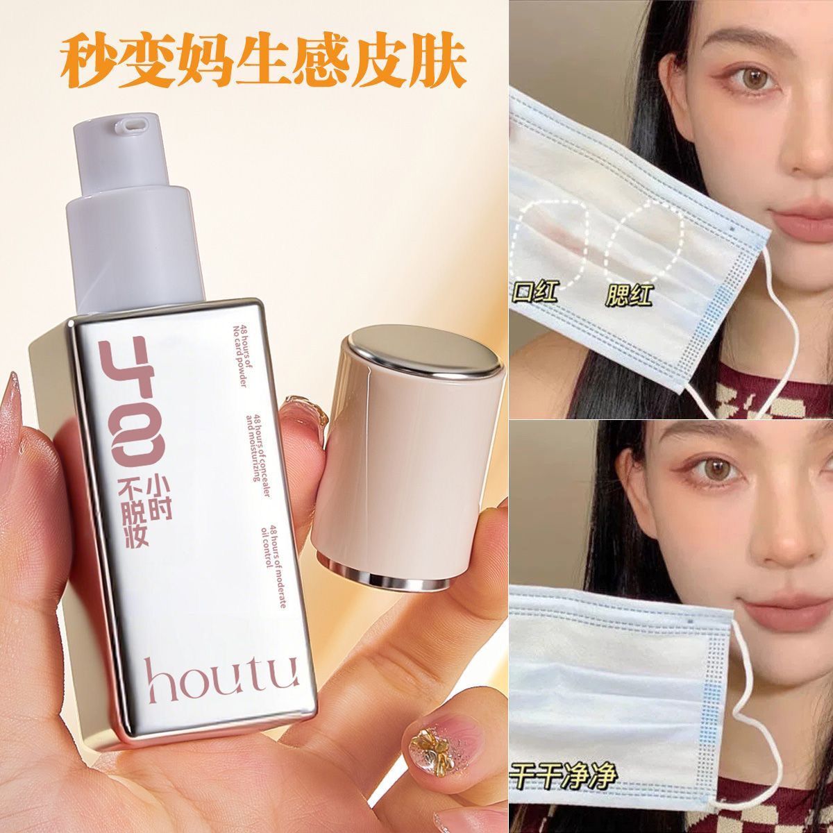 【日不落】抗皱精华粉底液脱48小时不脱妆不卡粉控油防水防汗正品