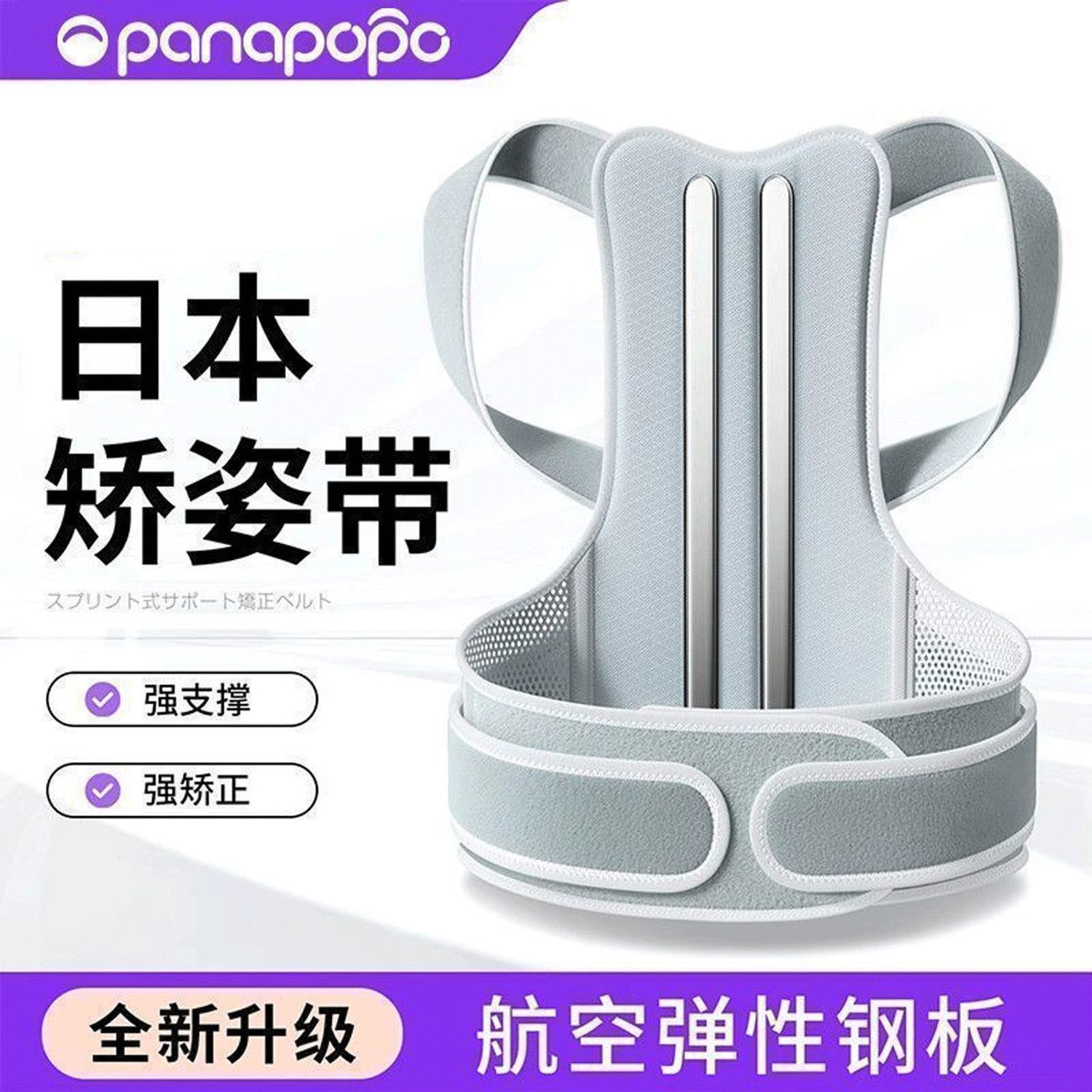 PANAPOPO日本驼背矫正带脊椎防侧弯神器男女士纠正体态防脖子前倾