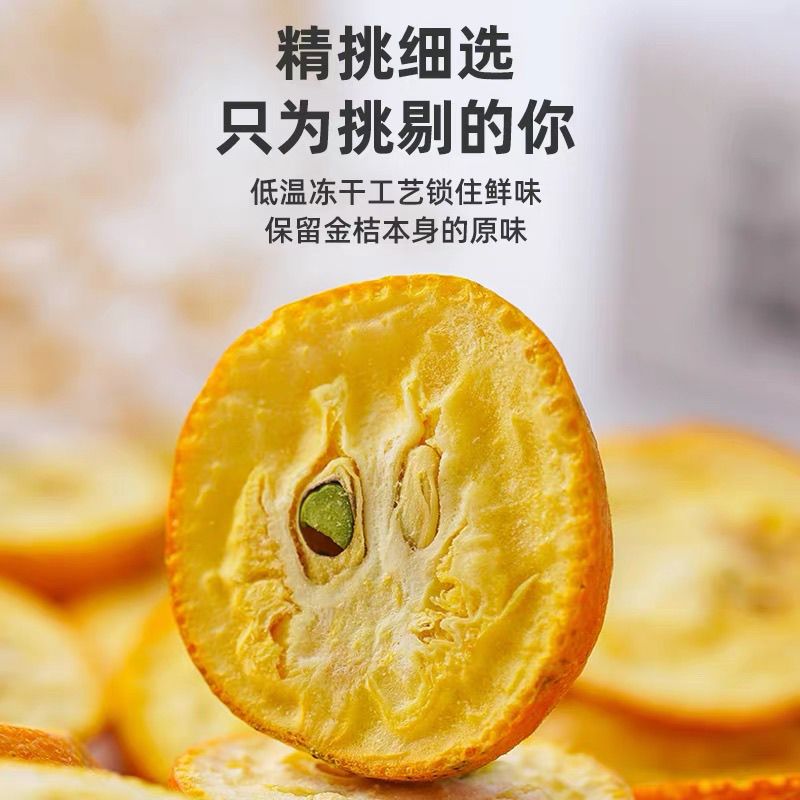 新鲜冻干金桔片烤干金桔片泡茶泡水喝可食用无添加代用水果热饮茶 图片 3