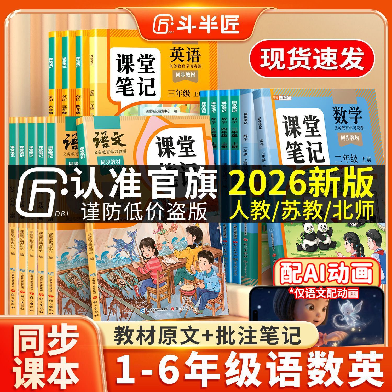 斗半匠课堂笔记16年级上下册课本语数英人教版教材全解预习复习