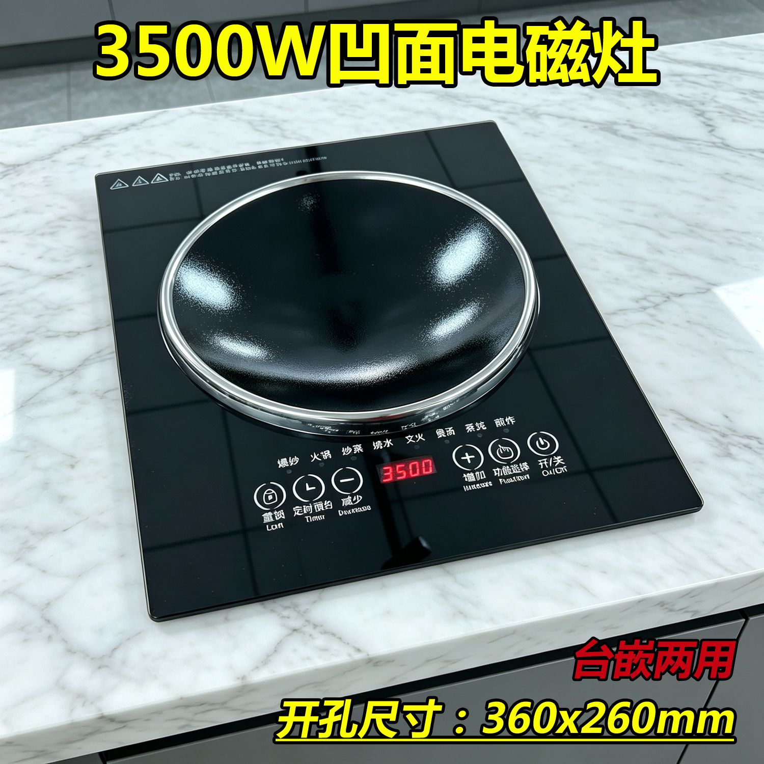 凹面大功率电磁炉镶嵌入式家用3500W凹型猛火单灶台式凹形炒菜炉