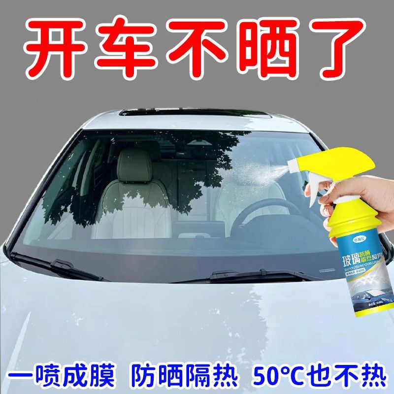 车窗玻璃隔热喷剂三轮车汽车通用防紫外线遮光防晒隔热透明喷雾