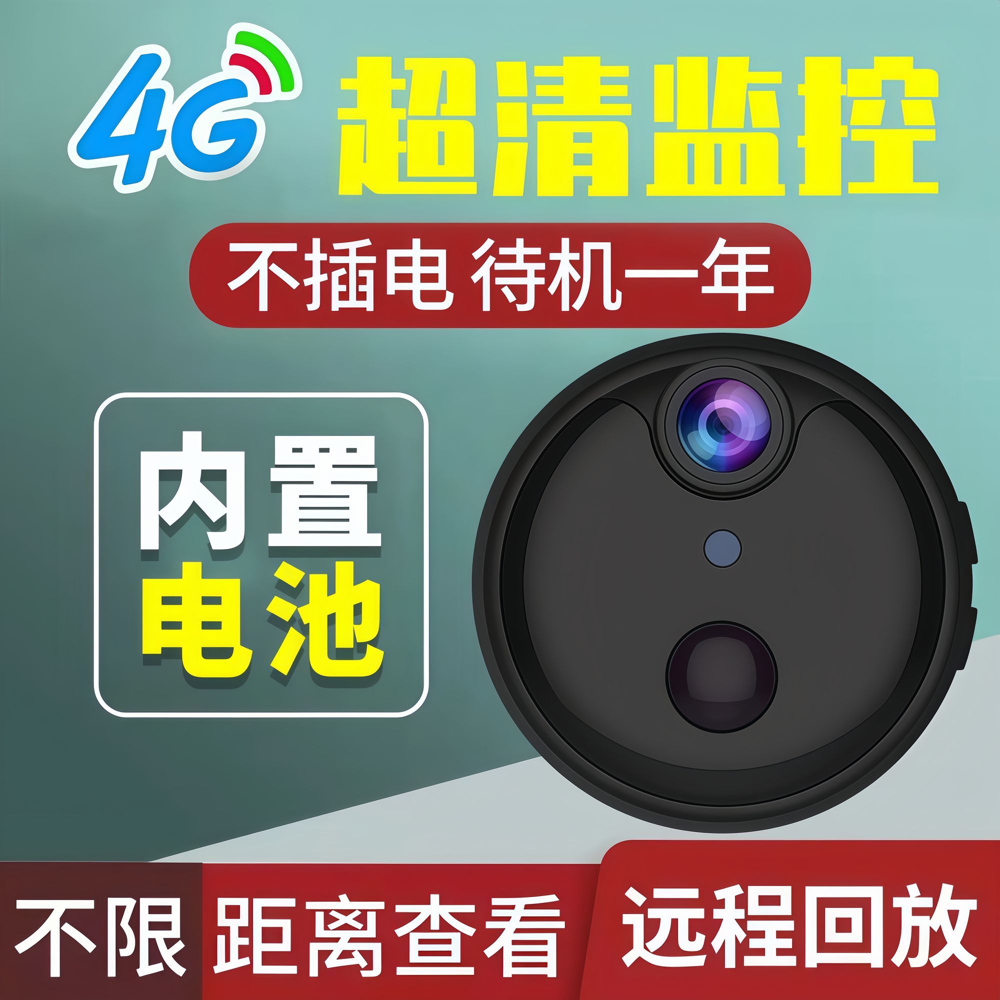 酷派科技4G超清远程监控轻巧摄像头无线免插电免打孔手机远程超清
