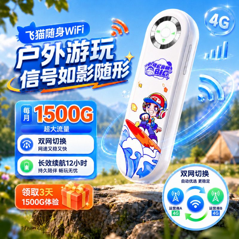 飞猫随身无线wifi全网通设备户外露营出行便携移动无线路由器上网