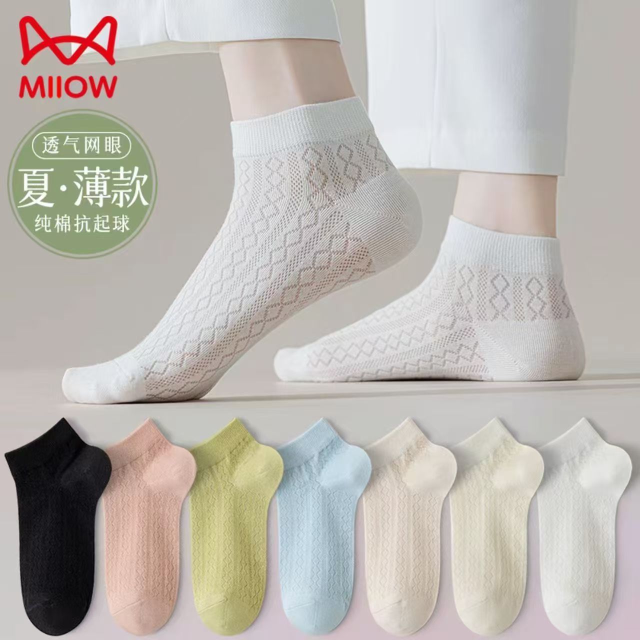 猫人袜子女士短袜春夏季吸汗透气超薄款纯色简约百搭休闲时尚女袜