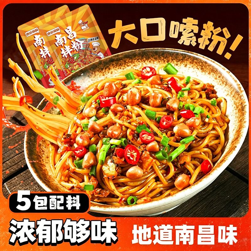 【6包带酱】南昌拌粉方便速食江西特产早餐宿舍米粉懒人宵夜拌粉