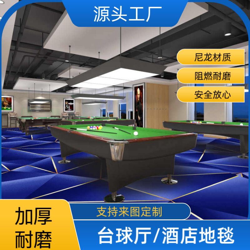 台球厅酒店专用商用走廊地毯满铺阻燃耐磨尼龙防火加厚定制满铺毯