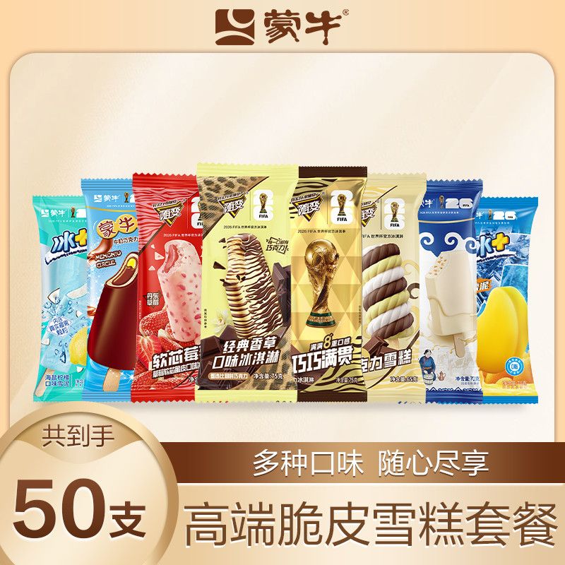 50支蒙牛随变经典香草软芯草莓蒙牛圈巧克力奶皮子酸奶冰淇淋