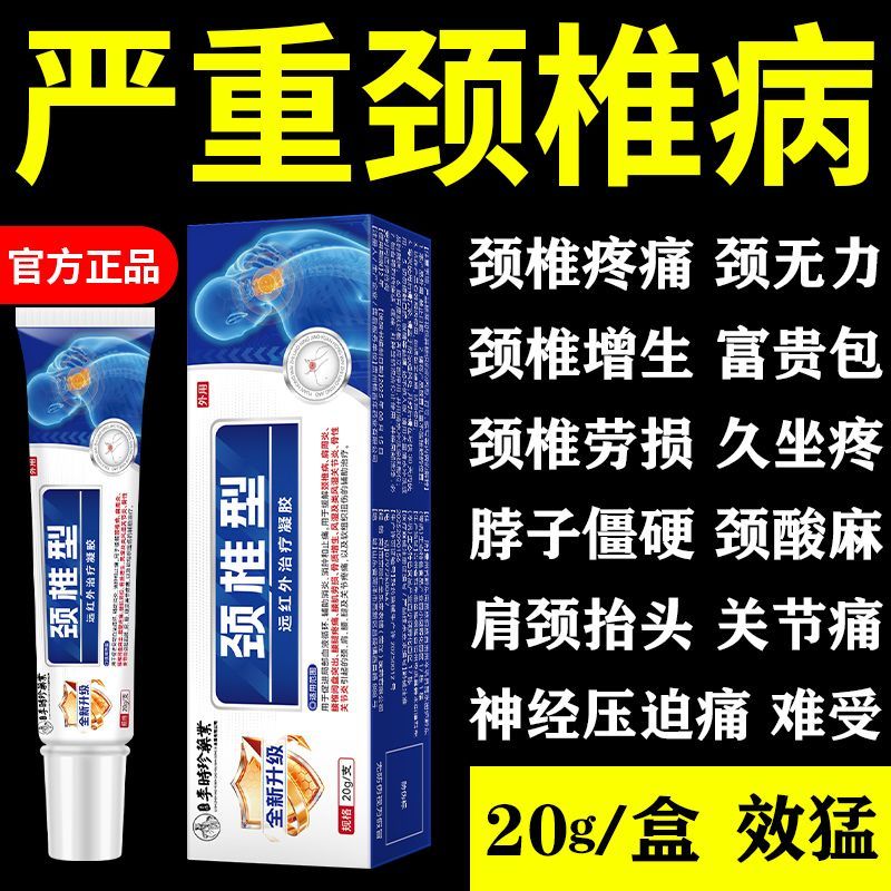 官方正品颈椎脖子酸痛头晕僵硬手麻红花压迫发热远红外凝胶