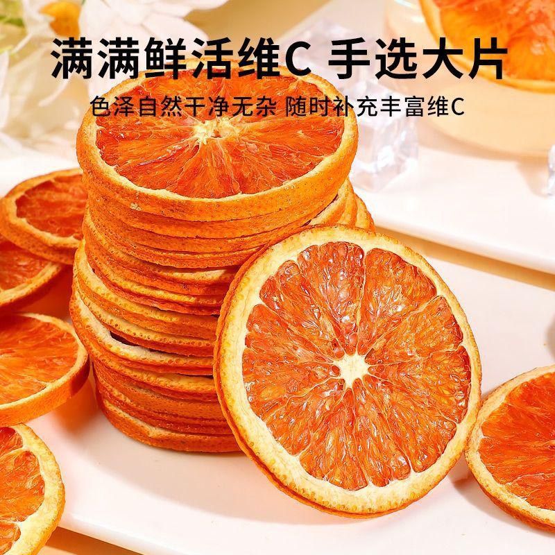 正宗血橙橙子片橙子干血橙干水果干果茶泡水泡茶水果茶散装批发食 图片 2
