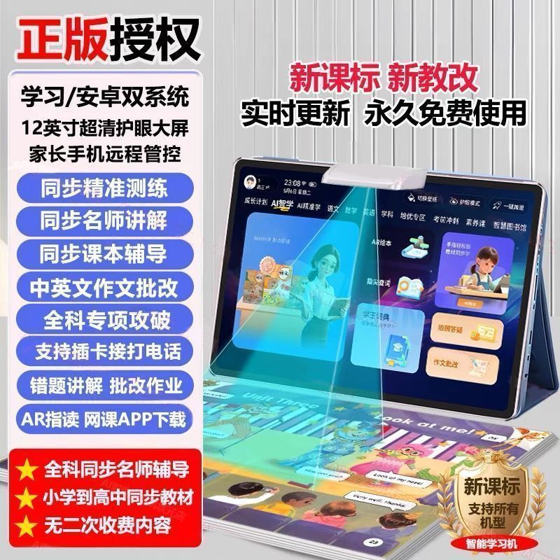 科大语音12英寸护眼学习机2026新款防摔款小学初中高中英语点读机
