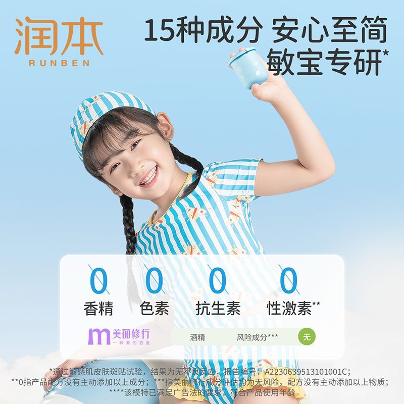润本冰沙霜婴宝宝儿童夏季面霜晒后舒缓泛红保湿补水冰沙霜 图片 9
