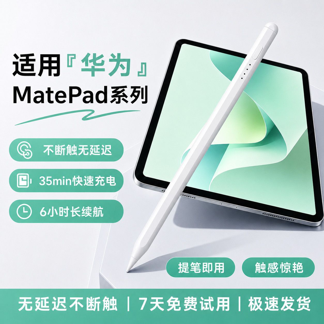 适用华为平板手写笔matepad11.5S电容笔pencil三代Pro触屏