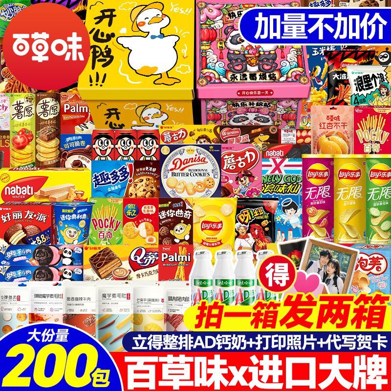 爆款品牌零食大礼包礼物盒儿童解馋小吃送女