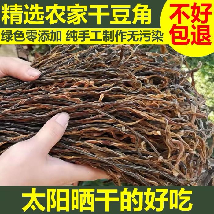 农家晒干长豆角湖北天门特产干豆角嫩干豇豆火锅食材商用干货菜类