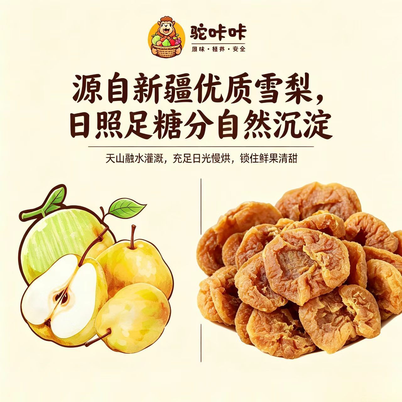 图片[2]|来自新疆的雪梨干自然甜润零食袋装正品高档新疆特产健康零食|阿克苏华丰果业